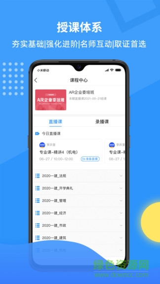 有教網(wǎng)教育 v1.0.3 安卓版 3