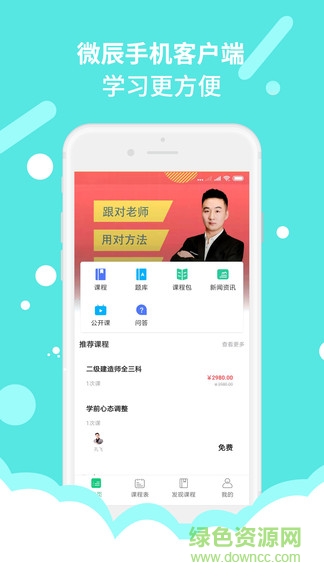 微辰考陪 v1.2.0 安卓版 0