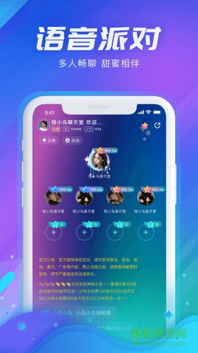 聲河(語音交友) v2.2.0 官方安卓版 0