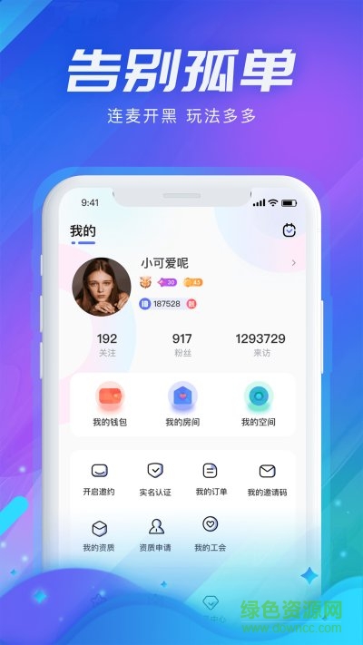 聲河(語音交友) v2.2.0 官方安卓版 1