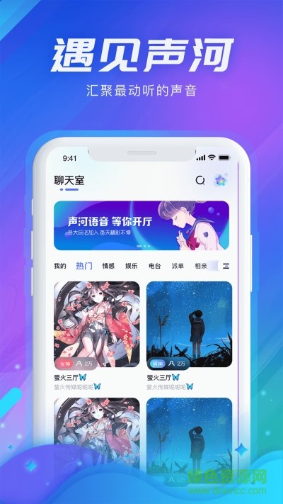 聲河(語音交友) v2.2.0 官方安卓版 2