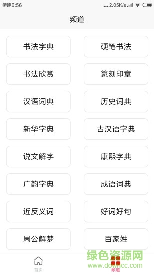 詞典網(wǎng)書(shū)法字典 v4.0.2 安卓版 0