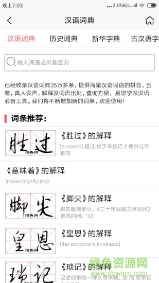 詞典網(wǎng)書(shū)法字典 v4.0.2 安卓版 2