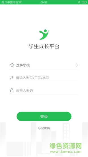 學(xué)生成長(zhǎng)平臺(tái)登錄 v1.0.36 官方安卓版 3