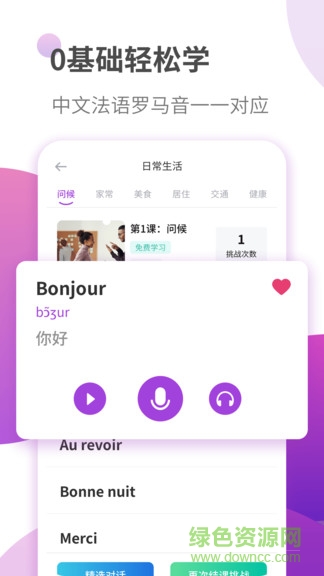 法語(yǔ)自學(xué)習(xí)手機(jī)版