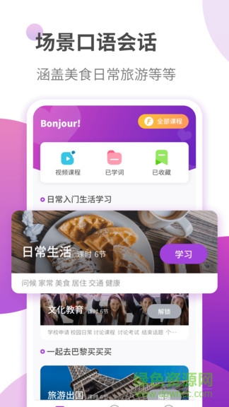 法語(yǔ)自學(xué)習(xí) v1.1.1 安卓版 2
