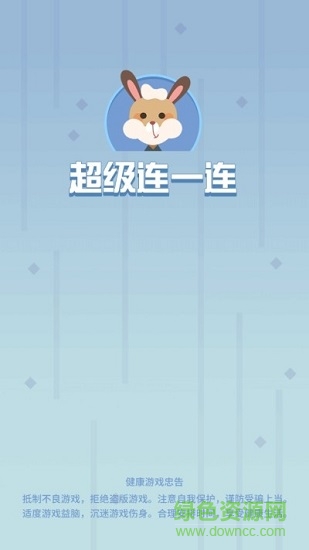 超級(jí)連一連賺錢(qián)版 v1.2.1 安卓版 2