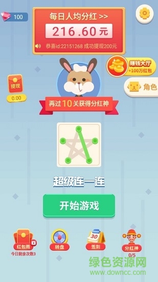 超級(jí)連一連下載