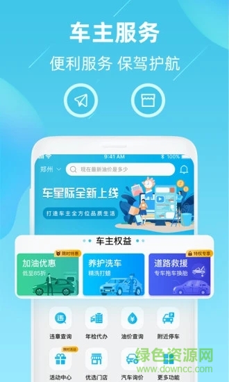 車星際app v1.9.0 最新版 3