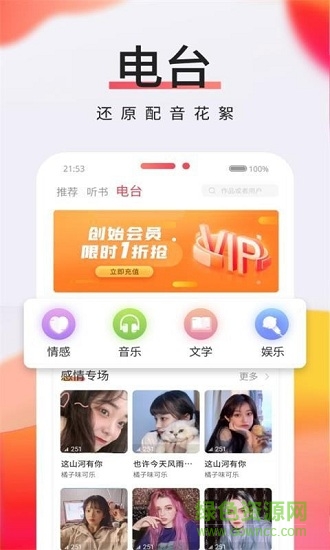 傾耳官方版 v1.7.3 安卓版 3