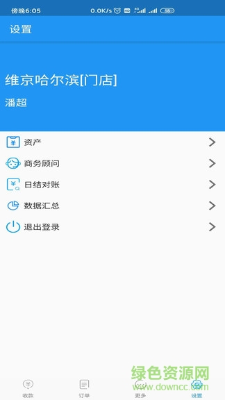 維京管家登錄 v6.9.9 安卓版 0
