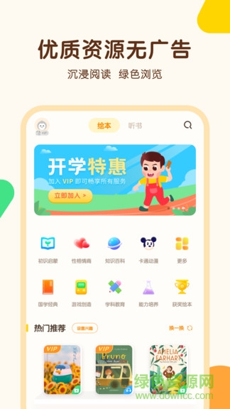 伴學(xué)兒童故事 v1.0.0 安卓版 0