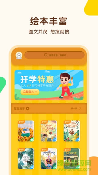 伴學(xué)兒童故事安卓版