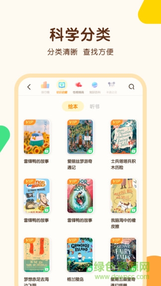 伴學(xué)兒童故事 v1.0.0 安卓版 2