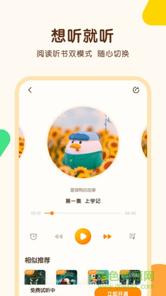 伴學(xué)兒童故事 v1.0.0 安卓版 3