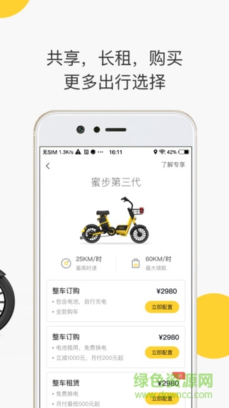 蜜蜂出行小蜜app