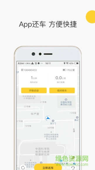 蜜:蜂出行小蜜單車 v6.5.0 最新版 3