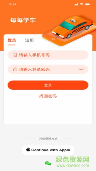每每學(xué)車 v2.2.6 最新版 0