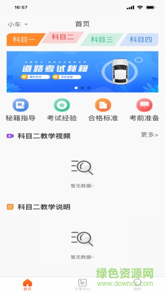 每每學(xué)車 v2.2.6 最新版 2