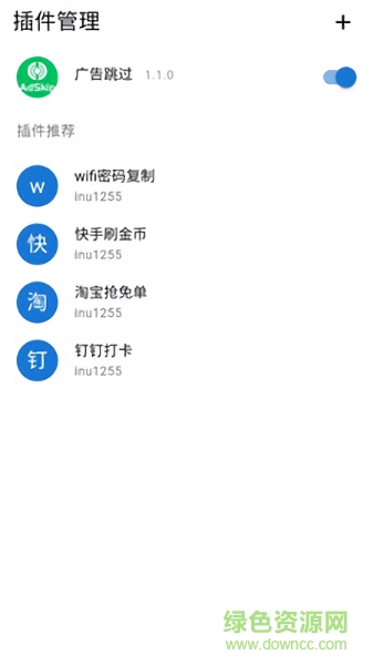 廣告跳過app v2.0.2 安卓版 0