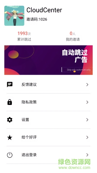 廣告跳過app v2.0.2 安卓版 2