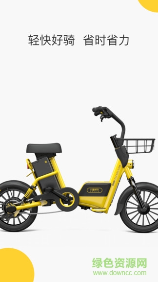 蜜:蜂出行小蜜單車 v6.5.0 最新版 0