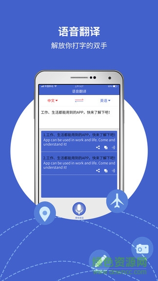 出國翻譯寶app v4.2.3 最新版 0