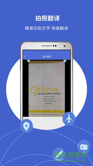 出國翻譯寶app v4.2.3 最新版 2