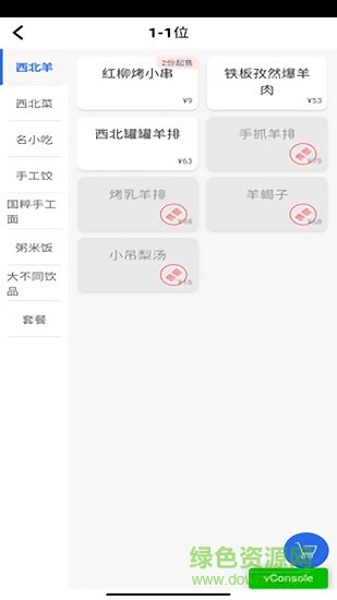 有好點(diǎn)菜寶手機(jī)版 v2.1.5 官方安卓版 1