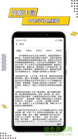 公考助手最新版下载 公考助手app下载