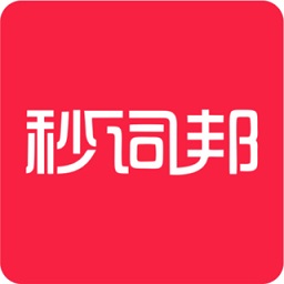 秒詞邦app