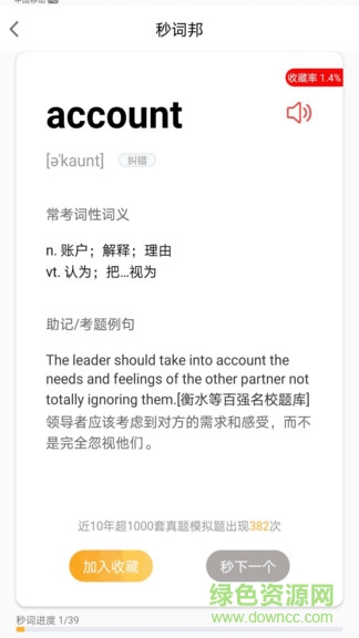 秒詞邦軟件下載