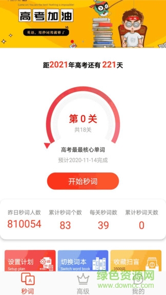 秒詞邦app v2.6.1 安卓版 0