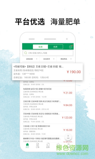 代練寶平臺(tái) v5.8.0 安卓版 3
