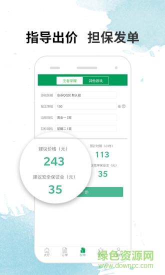 代練寶平臺(tái) v5.8.0 安卓版 0