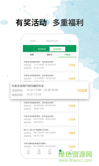 代練寶平臺(tái) v5.8.0 安卓版 2