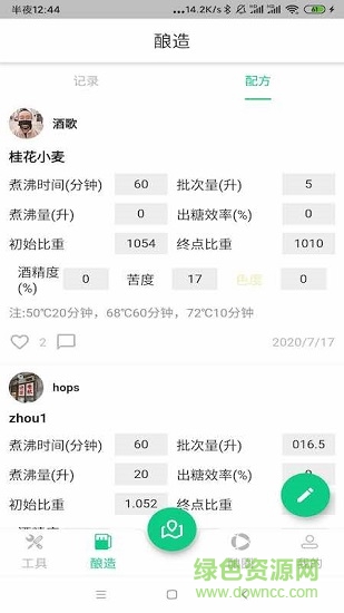 精釀筆記配方共享 v2.0.3 安卓版 0