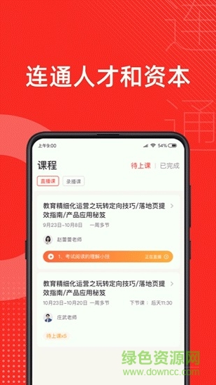 至诚商学院 至诚商学院app下载