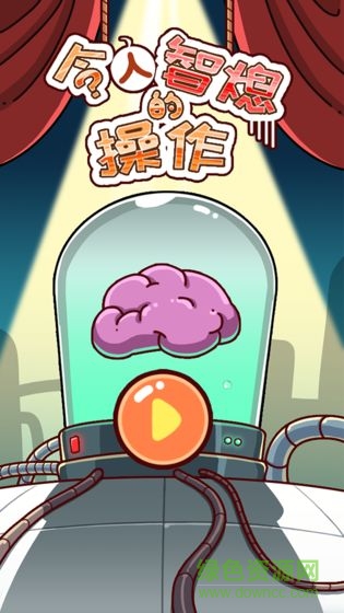 令人智熄的操作手游 v1.0 安卓版 0