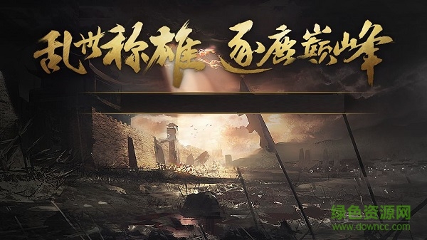 原三國手游 v1.0 安卓版 0