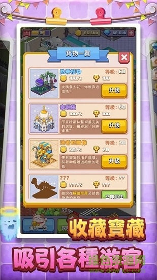 奇妙博物館手機版 v1.0.1 安卓版 1