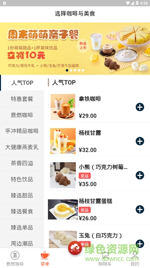 意燃咖啡 v1.0.43 安卓版 0