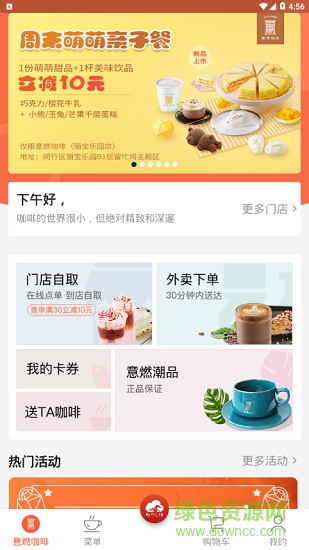 意燃咖啡 v1.0.43 安卓版 2