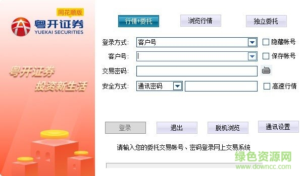 粵開證券同花順下載