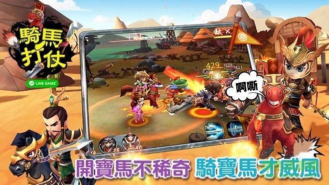 LINE騎馬打仗手游 v0.3.9 安卓版 3