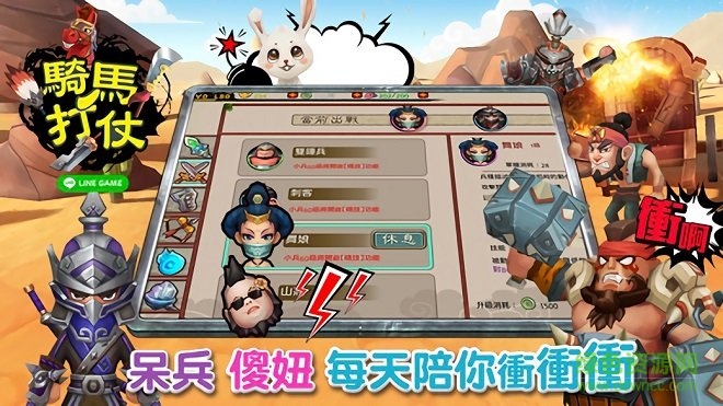 LINE騎馬打仗手游 v0.3.9 安卓版 0