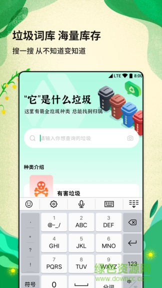 垃圾分類智能查詢 v1.0 安卓版 0