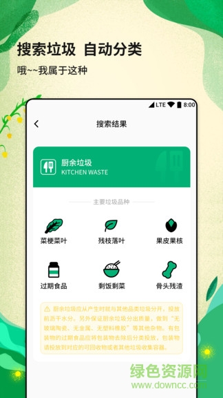 垃圾分类智能查询 垃圾分类智能查询app