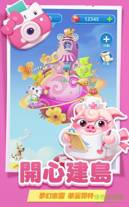 豬來了莊園日記手機(jī)版 v3.2.0 安卓版 1