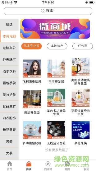 惠會聯(lián)盟軟件 v2.2.6.8 安卓版 3